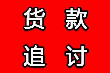 张家口清账公司